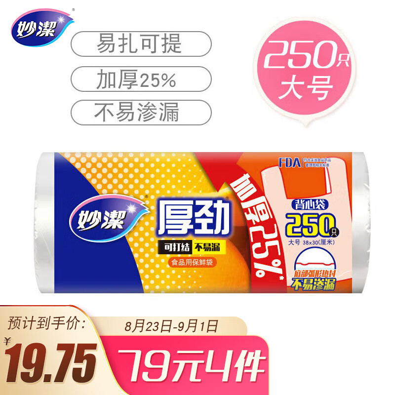 妙潔 妙洁 保鲜袋背心式 大号250只 食品袋 19.84元