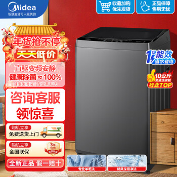 Midea 美的 MB100V13DB 波輪洗衣機(jī)全自動(dòng) 10公斤 一級(jí)能效