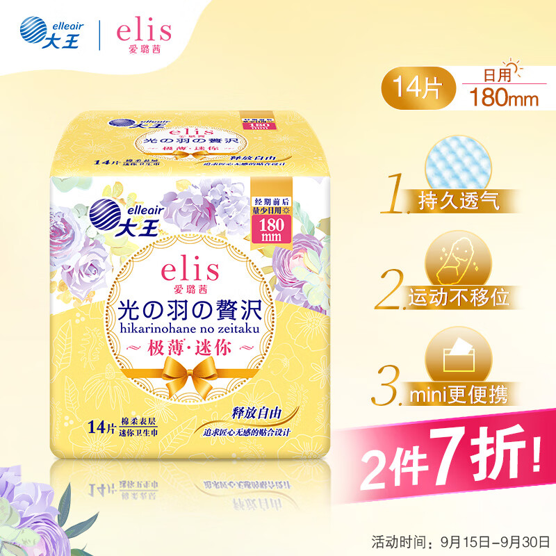 elis 爱璐茜 大王elis爱璐茜卫生巾光羽奢适极薄棉柔日用护垫姨妈巾180mm14片 9.52元