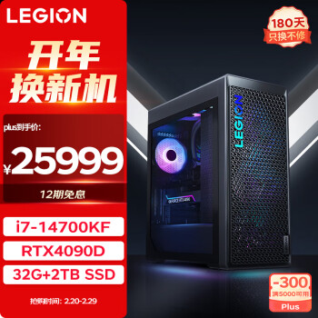 Lenovo 联想 拯救者刃9000K 2024游戏电脑主机(酷睿14代i7-14700KF RTX4090D 24G显卡 32G DDR5 2TB SSD)