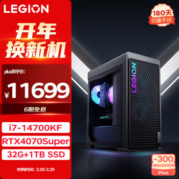 Lenovo 联想 拯救者刃7000K 2024游戏电脑主机(酷睿14代i7-14700KF RTX4070S 12GB显卡 32G DDR5 1TB SSD)