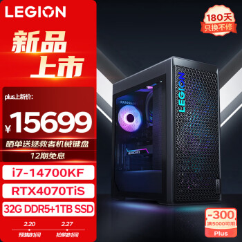 Lenovo 联想 拯救者刃9000K 2024游戏电脑主机(酷睿14代i7-14700KF RTX4070TiS 16G显卡 32G DDR5 1TB SSD)
