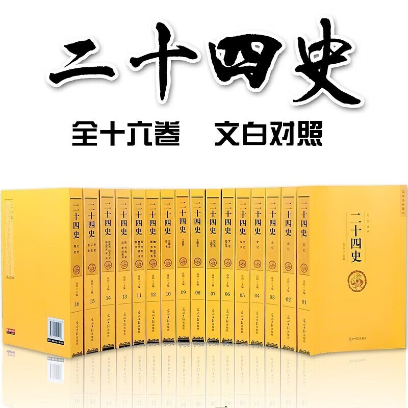 《二十四史》（礼盒装全16卷） 126.66元（满300-110，需凑单）