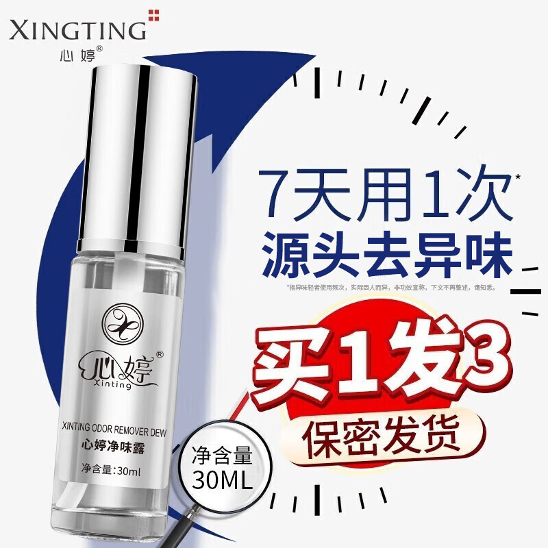 限移动端：xinting 心婷 止汗狐臭腋下除去腋臭异味喷剂液 31.3元（需买2件，需用券）