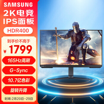 SAMSUNG 三星 32英寸 IPS 2K 165Hz 1ms响应  HDR400 FreeSync 旋转升降 玄龙骑士 电竞 显示器 S32AG524