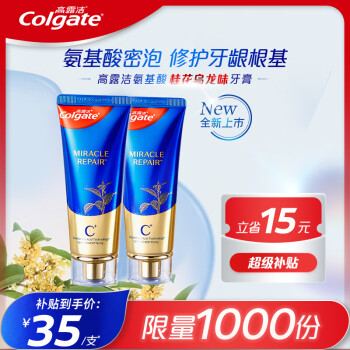 Colgate 高露洁 氨基酸美白牙膏90g×2 改善牙龈红肿出血 护龈清新口气 桂花乌龙味