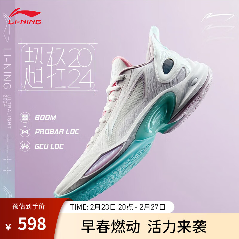 LI-NING 李宁 超轻2024丨篮球鞋男鞋24新款低帮减震止滑耐磨实战比赛鞋ABAU011 标准白-4 42 券后598元