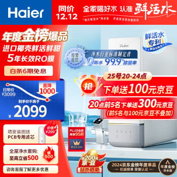 Haier 海尔 鲜净系列 HRO10H11-2U1 反渗透纯水机 1000G