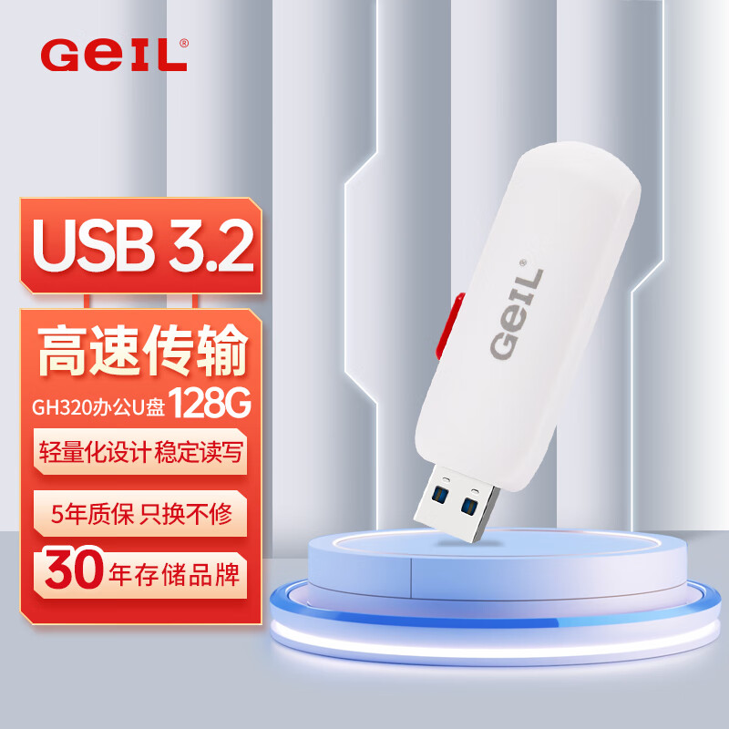 GeIL 金邦 128GB USB3.2 U盘 读速100MB/s 高速大容量商务可爱创意优盘学生u盘 GH320系列 39.9元