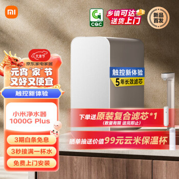 Xiaomi 小米 MR1082-B 家用净水机 1000G Plus