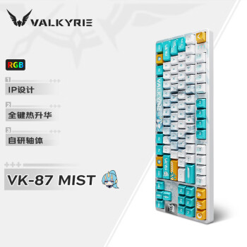 VALKYRIE 瓦尔基里 VK87 86键 2.4G蓝牙 多模无线机械键盘 Mist 迷雾轴 RGB