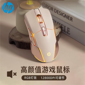 HP 惠普 G260有线游戏鼠标RGB灯人体工学家用办公笔记本L 奶茶色低躁版