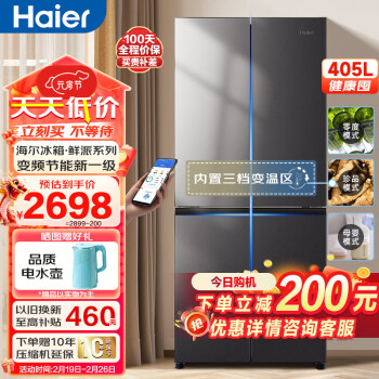 移动端：Haier 海尔 BCD-405WLHTDEDS9U1 风冷十字对开门冰箱 405L 星蕴银