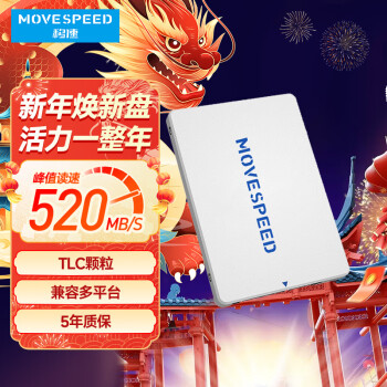 MOVE SPEED 移速 金钱豹 YSSDJQB-512GSQ SATA 固态硬盘 512GB（SATA3.0）