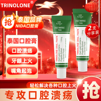 TRINOLONE ORAL PASTE 戴挪伦泰国NIDA口腔膏溃疡上火起泡口腔护理抑菌凝胶 两支装 两支装