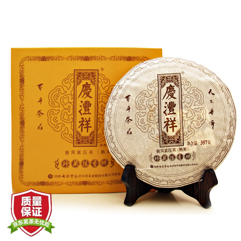 七彩云南 普洱茶 熟茶 珍藏陈香饼 黑字饼 3年陈 357g 78.1元