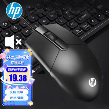 HP 惠普 鼠标有线 商务办公经典对称 有线鼠标  （黑色轻音版)
