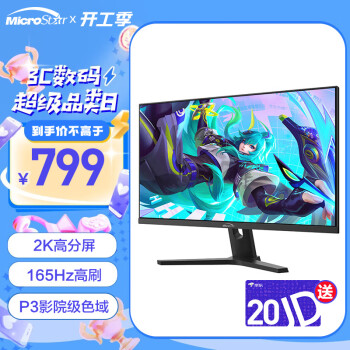 Microstar 微软之星 GE27QS 27英寸 VA FreeSync 显示器（2560×1440、155Hz）