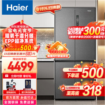 Haier 海尔 清韵系列 BCD-510WGHTD79S9U1风冷多门冰箱 510L 星蕴银 3691元（双重优惠）