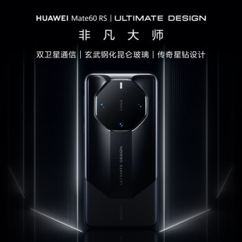 HUAWEI 华为 Mate 60 RS 非凡大师 手机 16GB+512GB 玄黑
