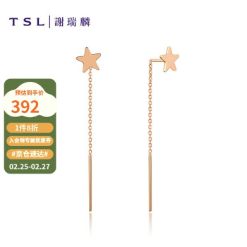 TSL 谢瑞麟 甜心系列 AG513 星星18K玫瑰金耳钉