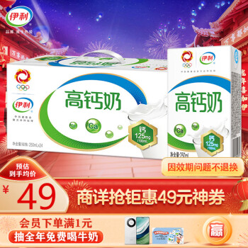 yili 伊利 高钙奶250ml*24盒 多25%钙质  125g/100ml钙含量 9月产