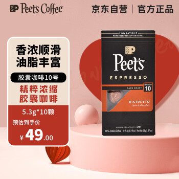 Peet's COFFEE 皮爷peets胶囊咖啡 强度10 精粹浓缩咖啡53g（10*5.3g）法国进口