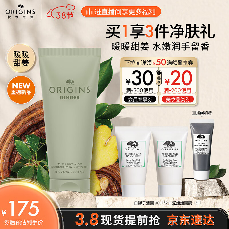 ORIGINS 悦木之源 姜味暖暖护手霜75ml（赠洁面60ml+面膜15ml） 券后160元