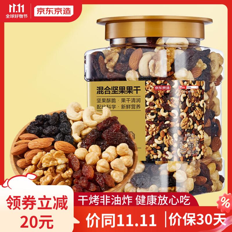 京东京造 原味混合坚果果干1.1kg 每日坚果果干营养烘烤非油炸零食 券后75.05元