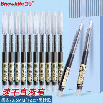 学生专享：Snowhite 白雪 T16 拔帽中性笔 黑色 0.5mm 12支装
