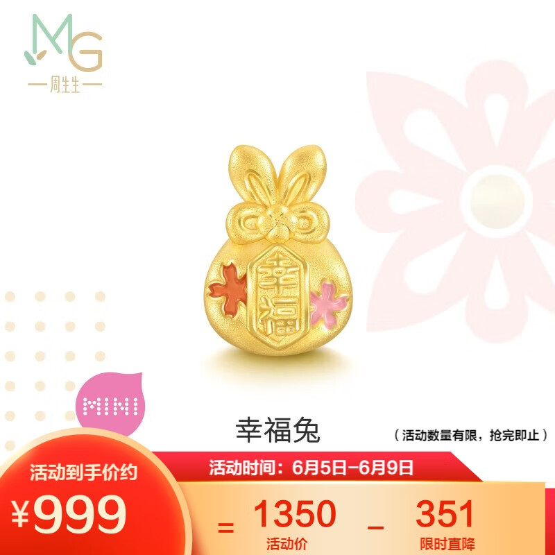 周生生 Charme 文化祝福系列 幸福兔黄金转运珠 93824C 1045元