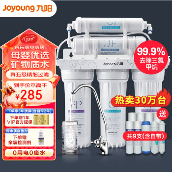 Joyoung 九阳 JYW-1283WU 超滤净水器