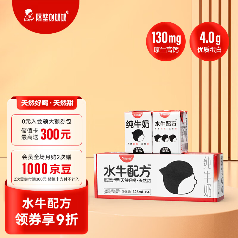 隔壁刘奶奶 水牛配方纯牛奶MINI奶125ml*4盒儿童牛奶天然好喝天然甜礼盒 14.9元