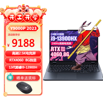 Lenovo 联想 拯救者Y9000P 标压酷睿 电竞游戏笔记本电脑 升级i9-13900HX 32G 1TB 4060