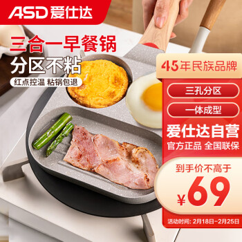 ASD 愛仕達(dá) 平底鍋不粘鍋麥飯石不粘鍋18CM明火專用三孔煎蛋鍋