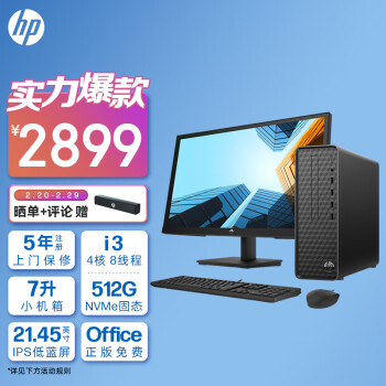 HP 惠普 小欧 S01 十二代酷睿版 21.5英寸 商用台式机酷睿i3-12100、核芯显卡、8GB、512GB SSD、风冷）