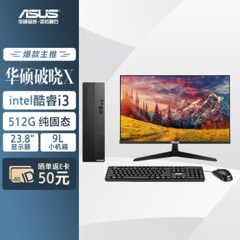 ASUS 华硕 破晓X 个人办公家用商用台式机电脑整机(12代intel i3-12100 8G 512GSSD 小机箱)23.8英寸显示器