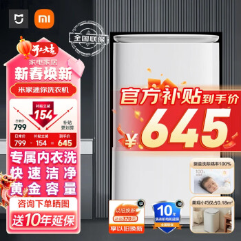 Xiaomi 小米 MI）小米波轮洗衣机2.5kg PRO全自动桶自洁小型迷你婴幼儿童 ￥645