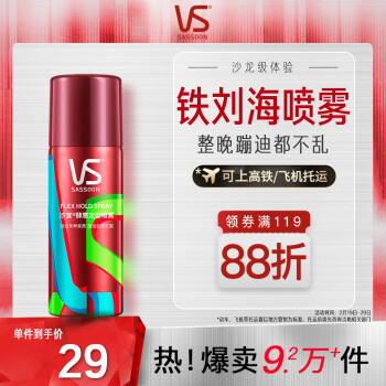 VS 沙宣 肆意定型喷雾 50ml