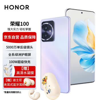 HONOR 荣耀 100 5G手机 12GB+256GB 莫奈紫