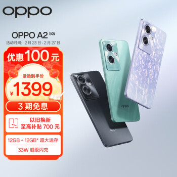 OPPO A2 5G 清波翠 12GB+256GB 超大内存 33W超级闪充 四年耐用电池 全新质感外观 智能手机