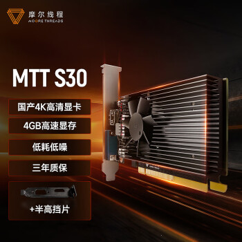 MOORE THREADS 摩尔线程 MTT S30国产 4GB 4K 独立显卡 MTT S30+半高挡片 ￥409