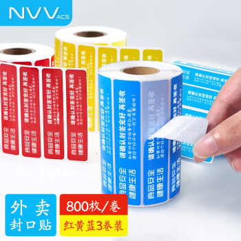 NVV BQ-W3封餐贴 3卷装
