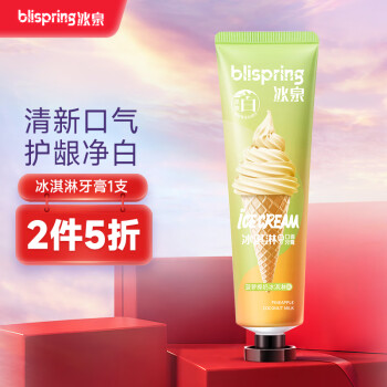 blispring 冰泉 口香糖味牙膏120g持久清新口气温和护龈牙齿（菠萝椰奶冰淇淋味）
