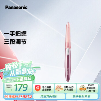Panasonic 松下 电动修眉刀 粉色ES-WF61-P405