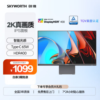 SKYWORTH 创维 F27B40Q 27英寸 IPS 显示器（2560×1440、75Hz、130%sRGB、HDR400、Type-C 65W）