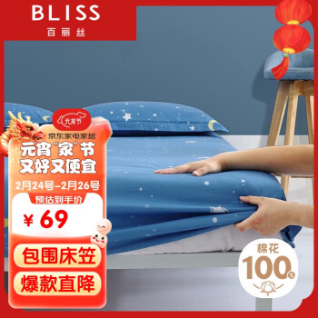 BLISS 百丽丝 水星家纺出品纯棉床笠罩床罩保护套床垫保护套床笠单件1.8x2米