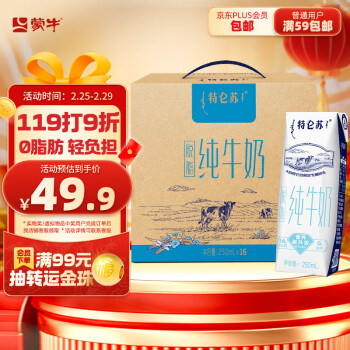 特仑苏 蒙牛 特仑苏脱脂纯牛奶 每100ml含3.6g乳蛋白250ml×16