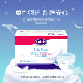 lelch 露安适 柔护拉拉裤XL40片(12-17kg)夜用乐享甜睡婴儿尿不湿