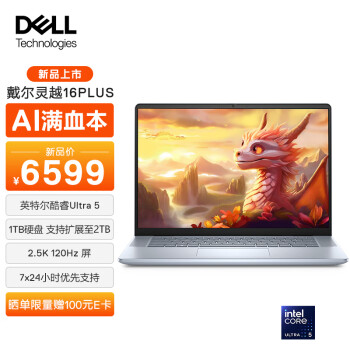 DELL 戴尔 灵越 16 PLUS-7640 16英寸笔记本电脑（Ultra5-125H、16GB、1TB、2.5K）